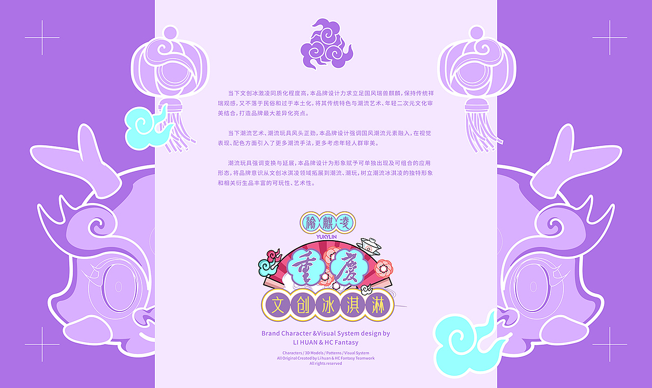 让文创潮流一些-IP形象冰麒麟(图ZMjg4MDQ3ODY0) - IP形象 - 站酷设计师画画的欢叔原创素材 - 站酷ZCOOL