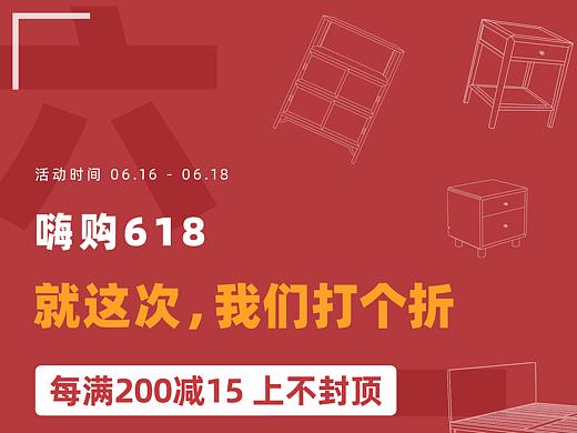 618电商家具海报