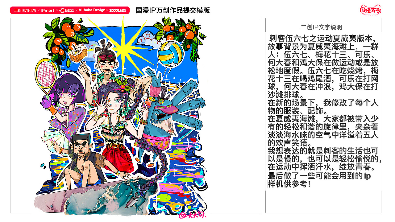 《国漫万创》伍六七之运动夏威夷