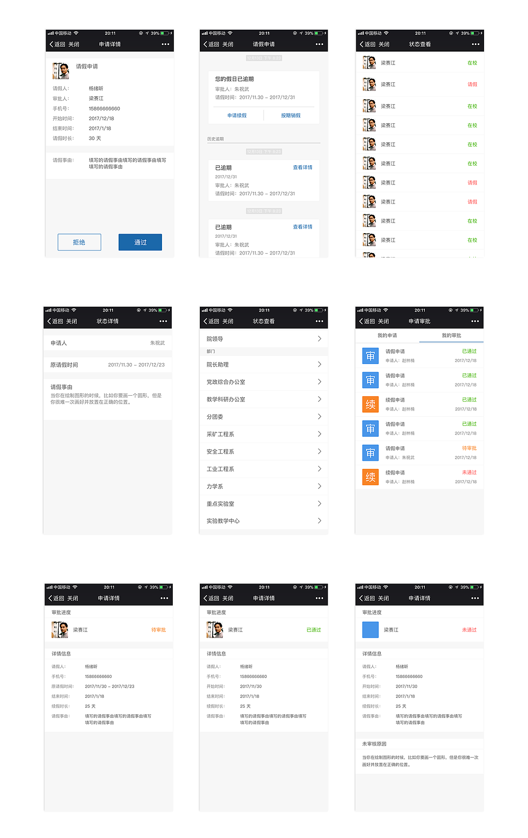 山东科技大学矿业学院教师请假系统微信平台（图ZMTA3Njg2MDUy） - APP界面 - 站酷设计师RobertZhao原创素材 - 站酷ZCOOL