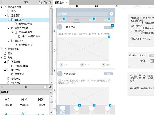 部分APP交互原型作品展示