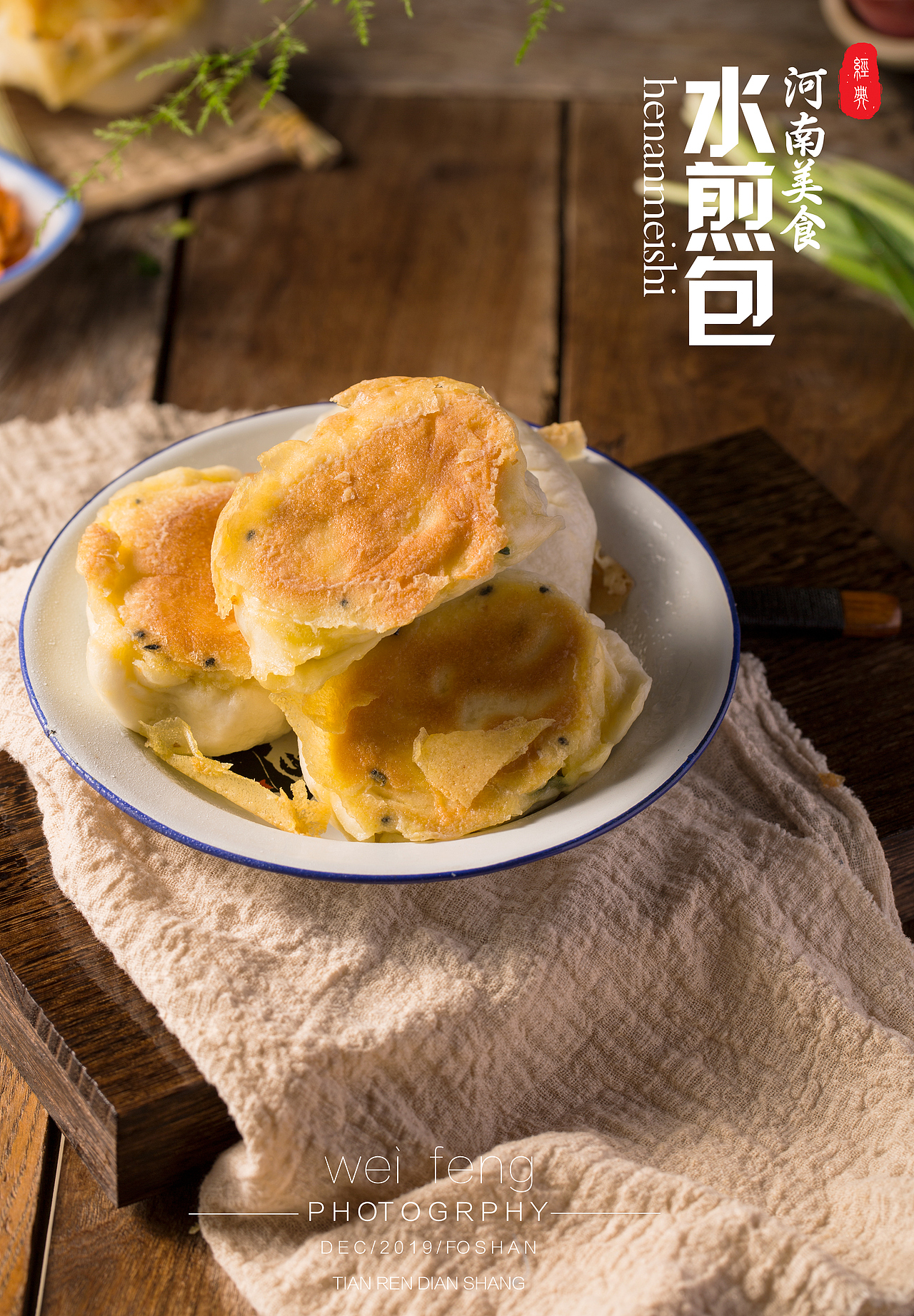 河南的水煎包尝尝吧，味道不错的（图ZMTQ5Nzg3NzAw） - 产品摄影 - 站酷设计师河南峰哥原创素材 - 站酷ZCOOL