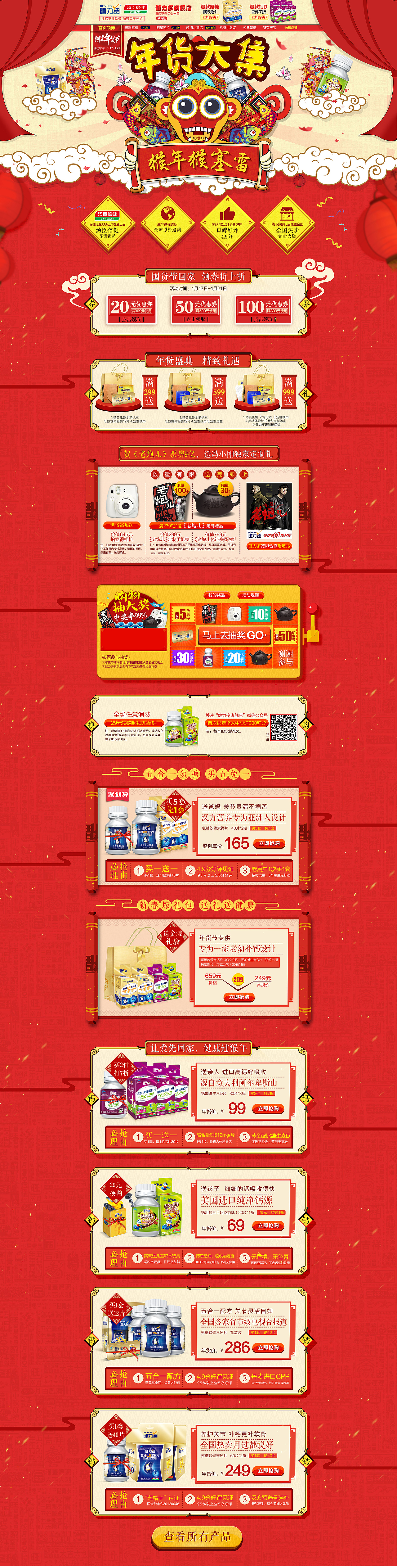 健力多年货节【年货大集】（图ZNDIzOTAzNDA=） - 电商 - 站酷设计师林权生原创素材 - 站酷ZCOOL