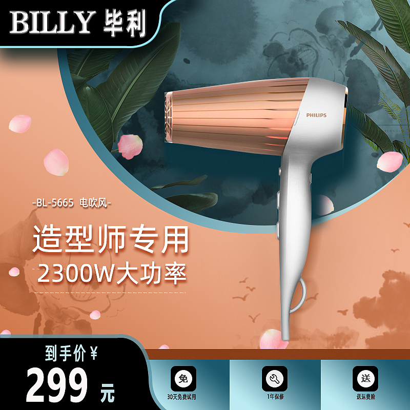 吹风机成品主图