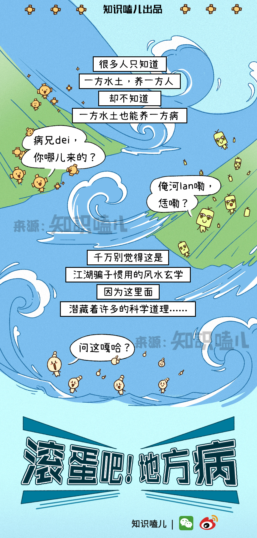 广东多痛风，四川菊花残…你的家乡有什么地方病？