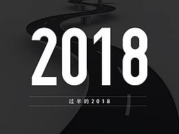 2018已經(jīng)余額不足