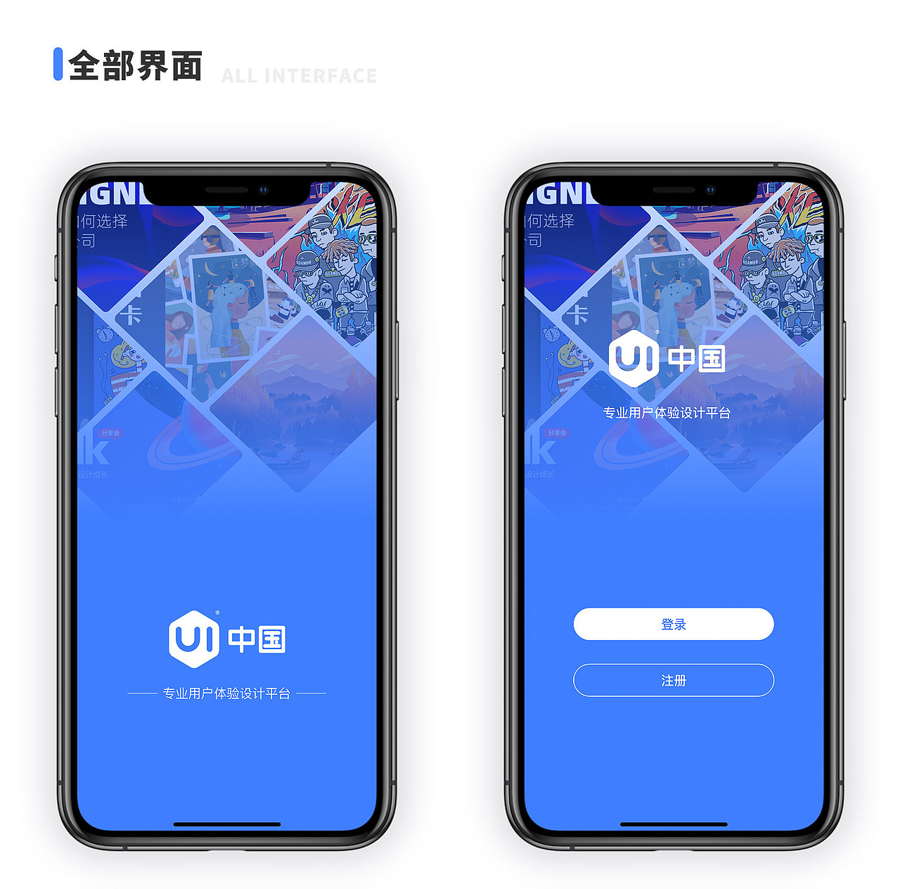ui中国app界面设计
