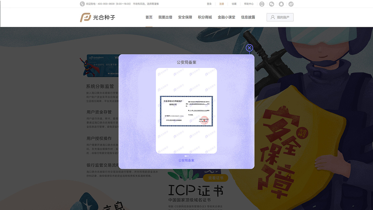 安全保障移动端（图ZOTU3NTQzNTI=） - APP界面 - 站酷设计师Junaaaaa原创素材 - 站酷ZCOOL