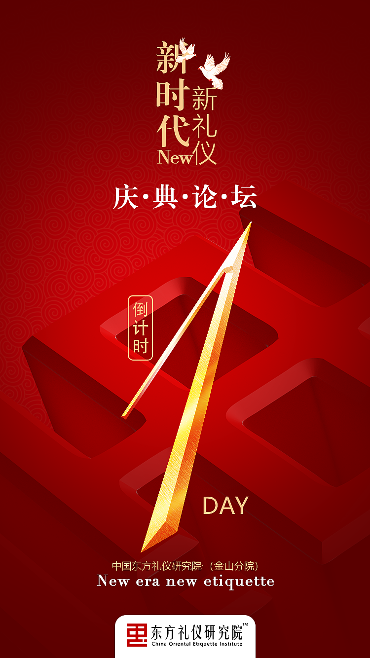 海报（礼仪日常朋友圈）2