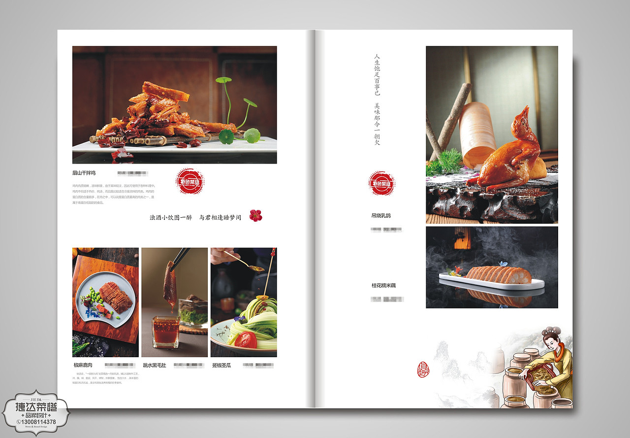 中餐厅菜谱设计,成都专业菜谱设计公司-捷达菜单制作