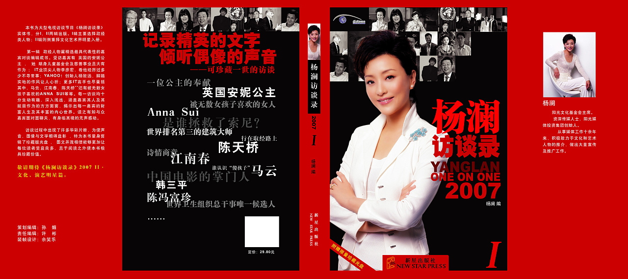 封面设计,杨澜访谈录