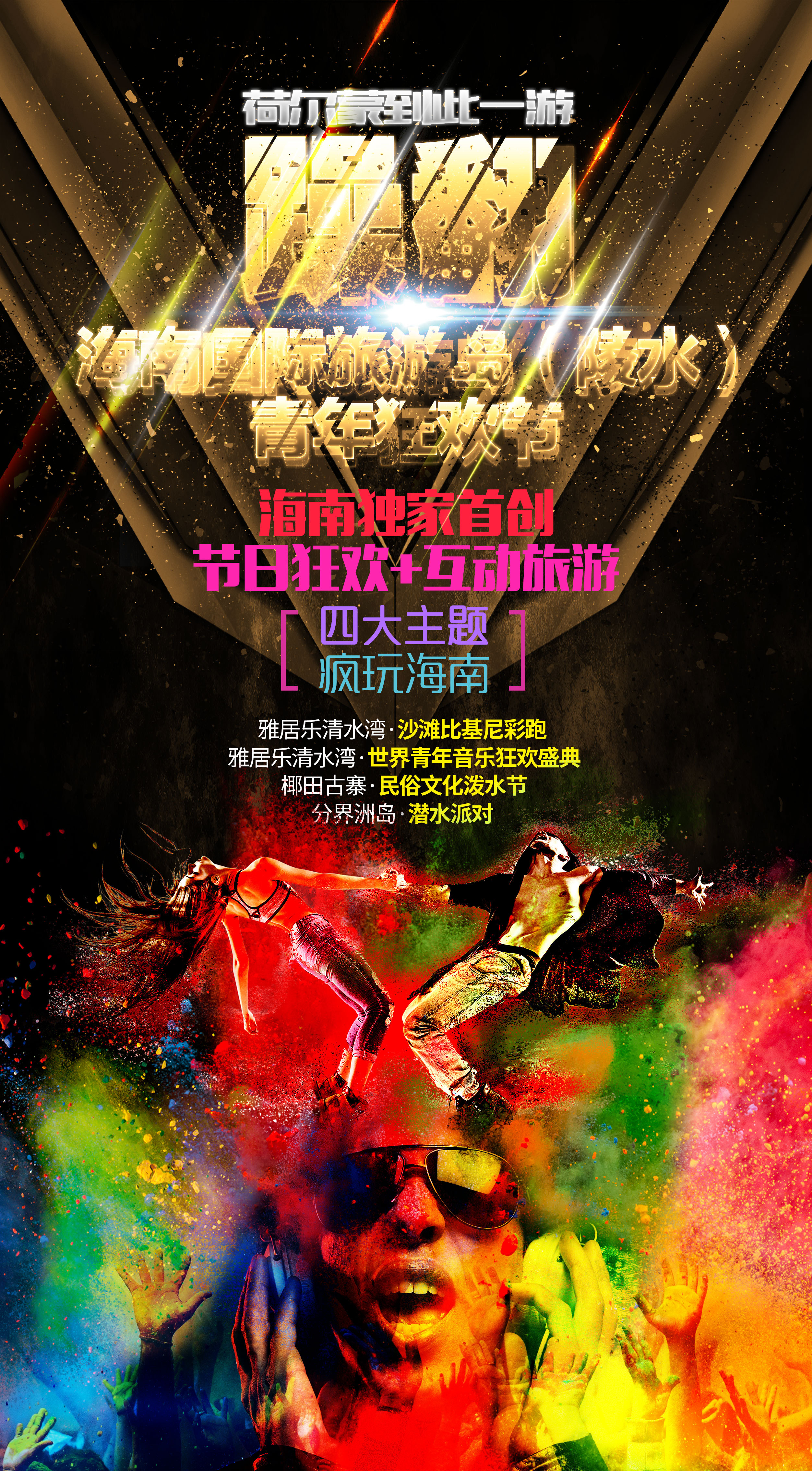 青年狂欢节海报
