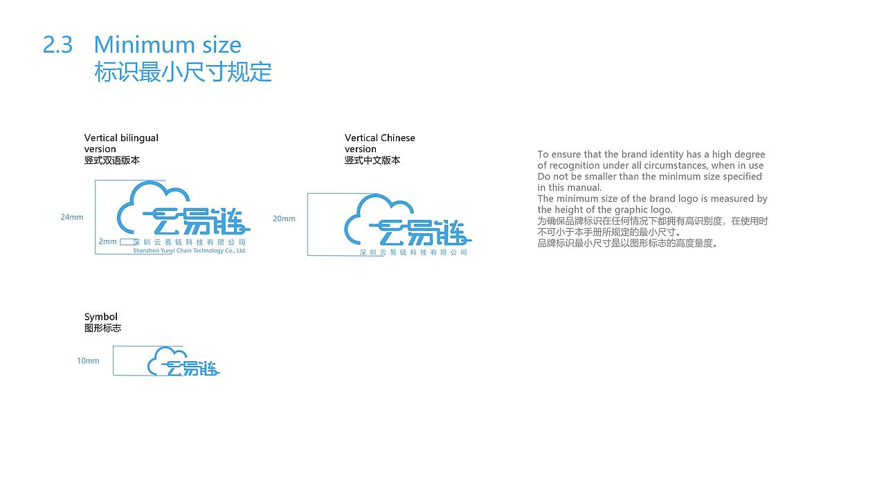 云易链视觉指导手册