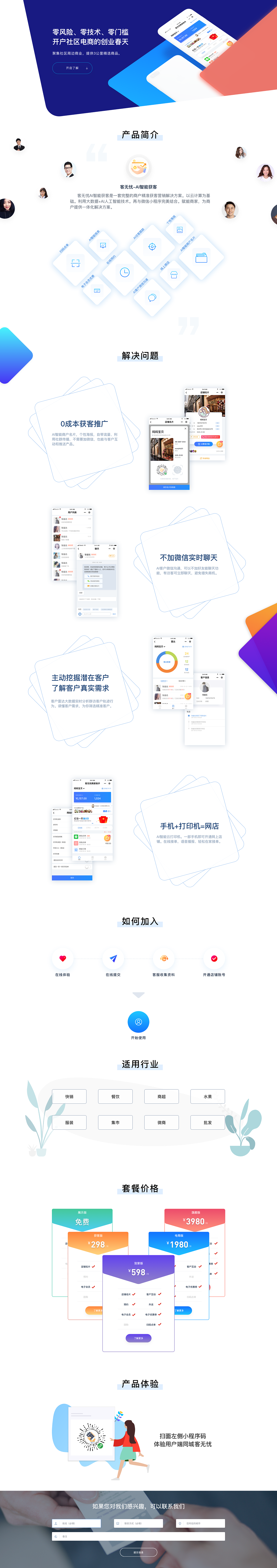 【首页】AI智能获客-商家端产品官网