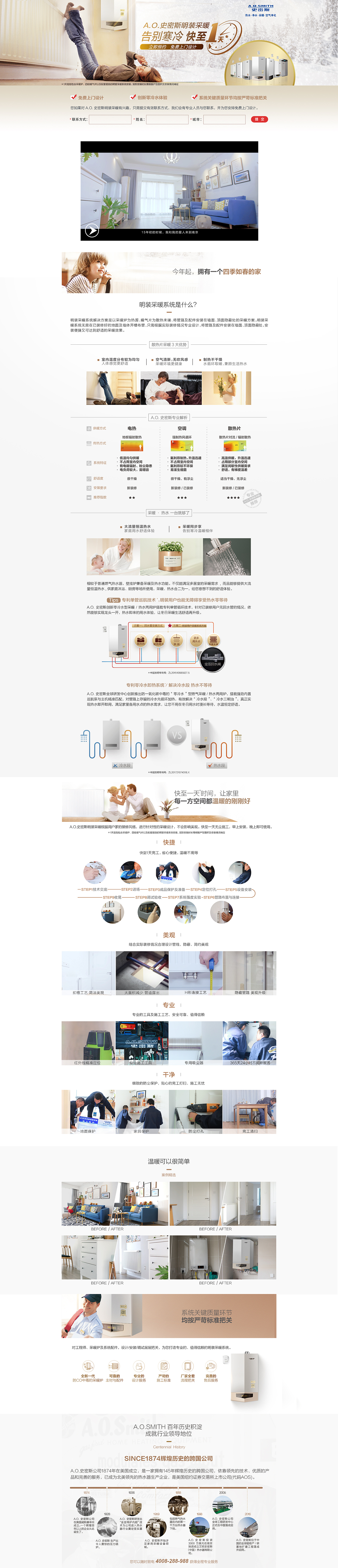 A.O.史密斯燃气热水器 专题活动（图ZMTQ5Nzg4NjY0） - 运营设计 - 站酷设计师aijndien原创素材 - 站酷ZCOOL