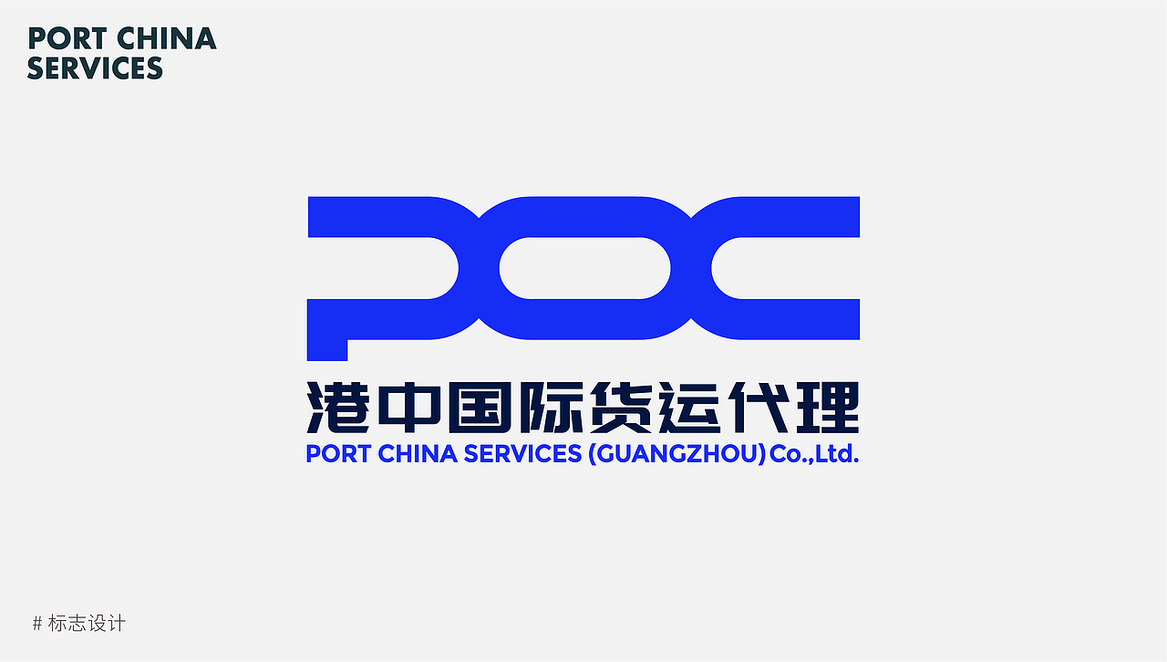 港中国际|航运·物流品牌视觉设计