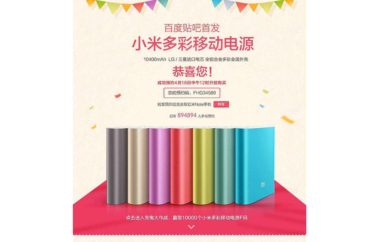 百度贴吧首发，小米多彩移动电源的专题设计（图ZMTgxMzI0Njg=） - 企业官网 - 站酷设计师candyman原创素材 - 站酷ZCOOL