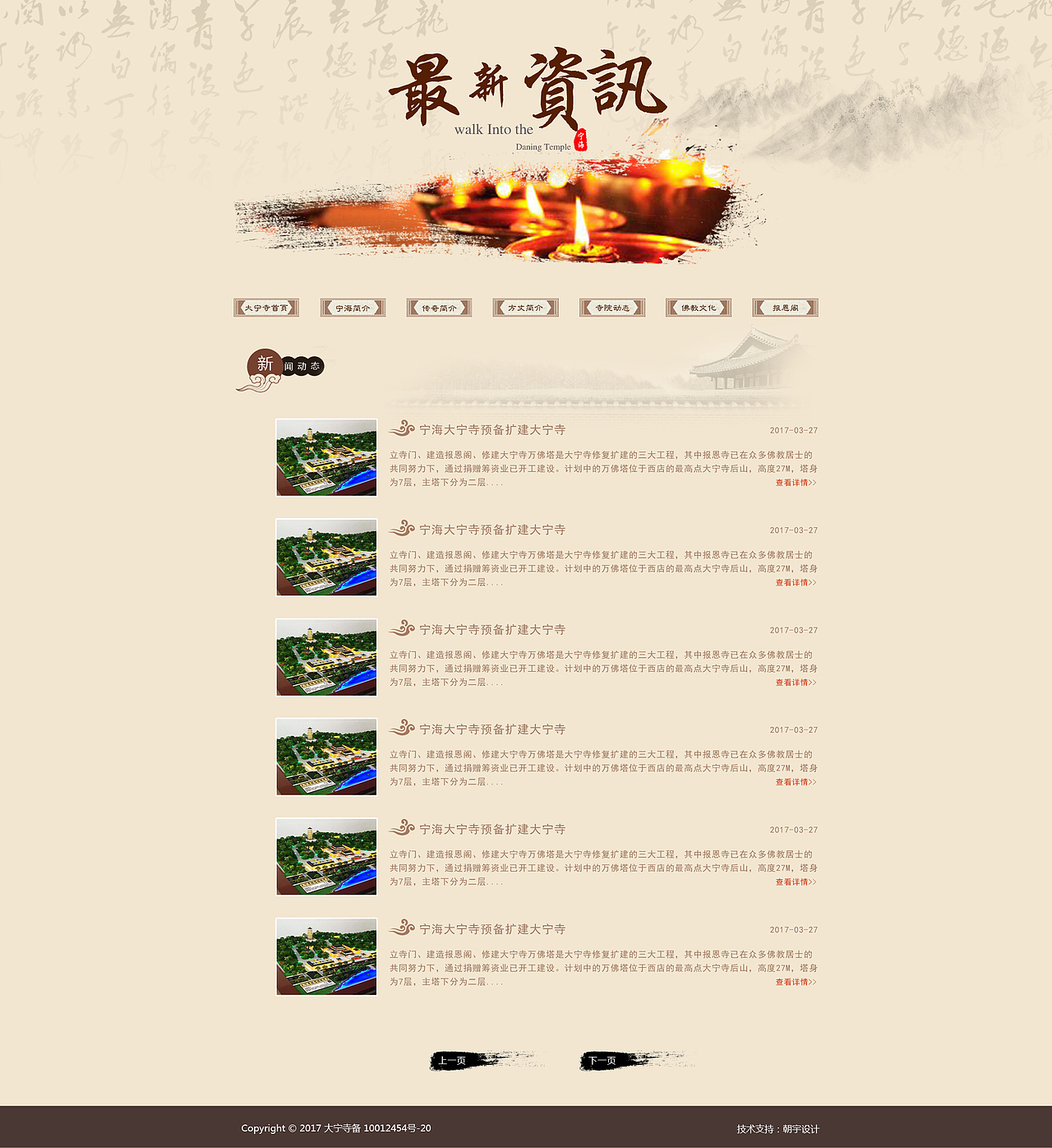 宁海大宁寺网站设计