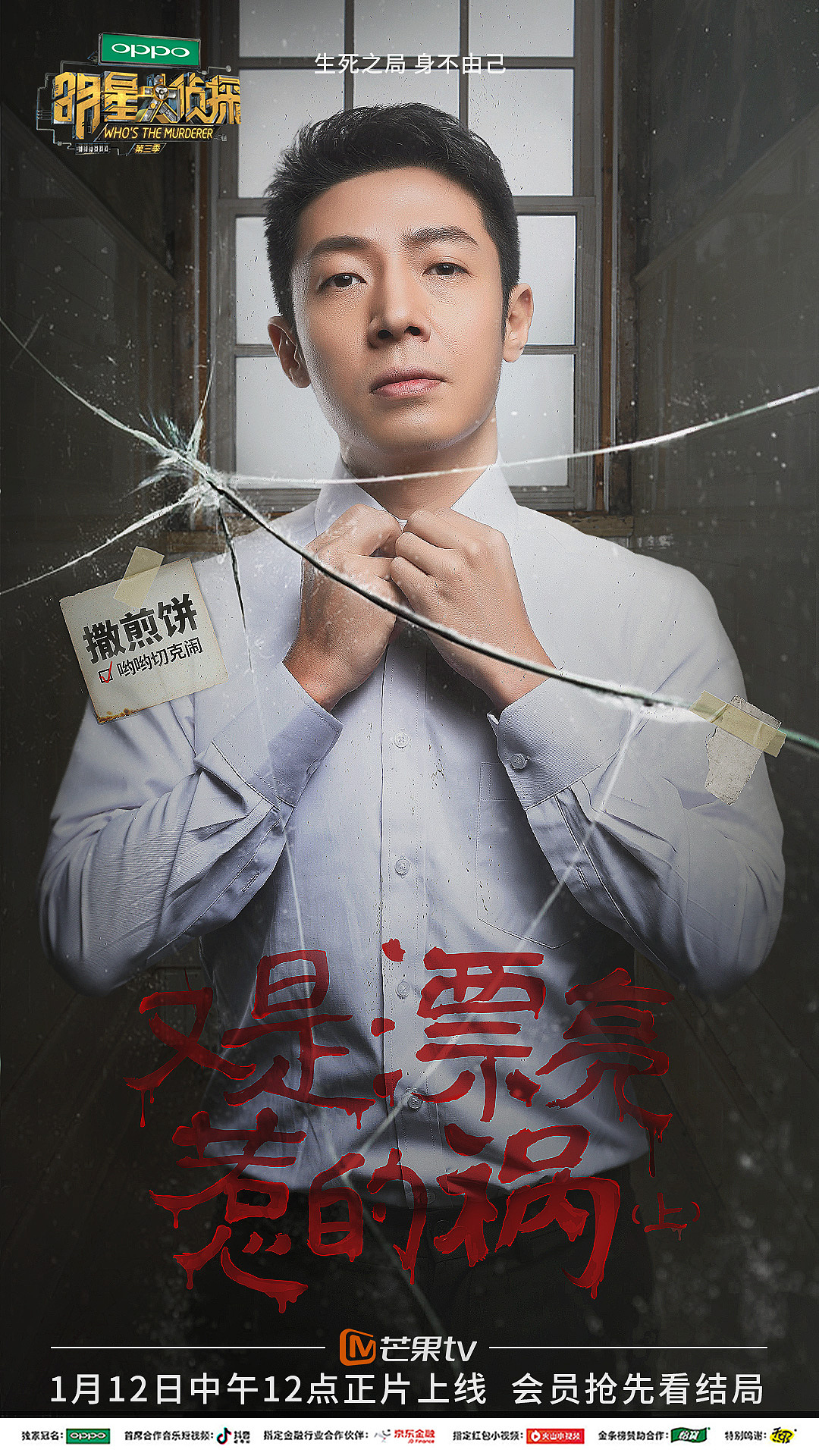 芒果tv明星大侦探第三季