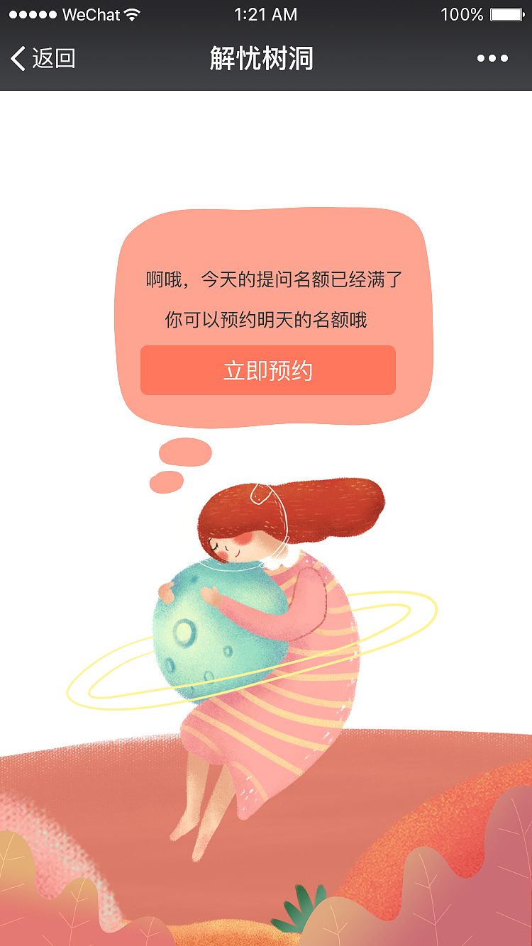 解忧树洞（图ZMTU0MDMwNDAw） - APP界面 - 站酷设计师瓜瓜包原创素材 - 站酷ZCOOL