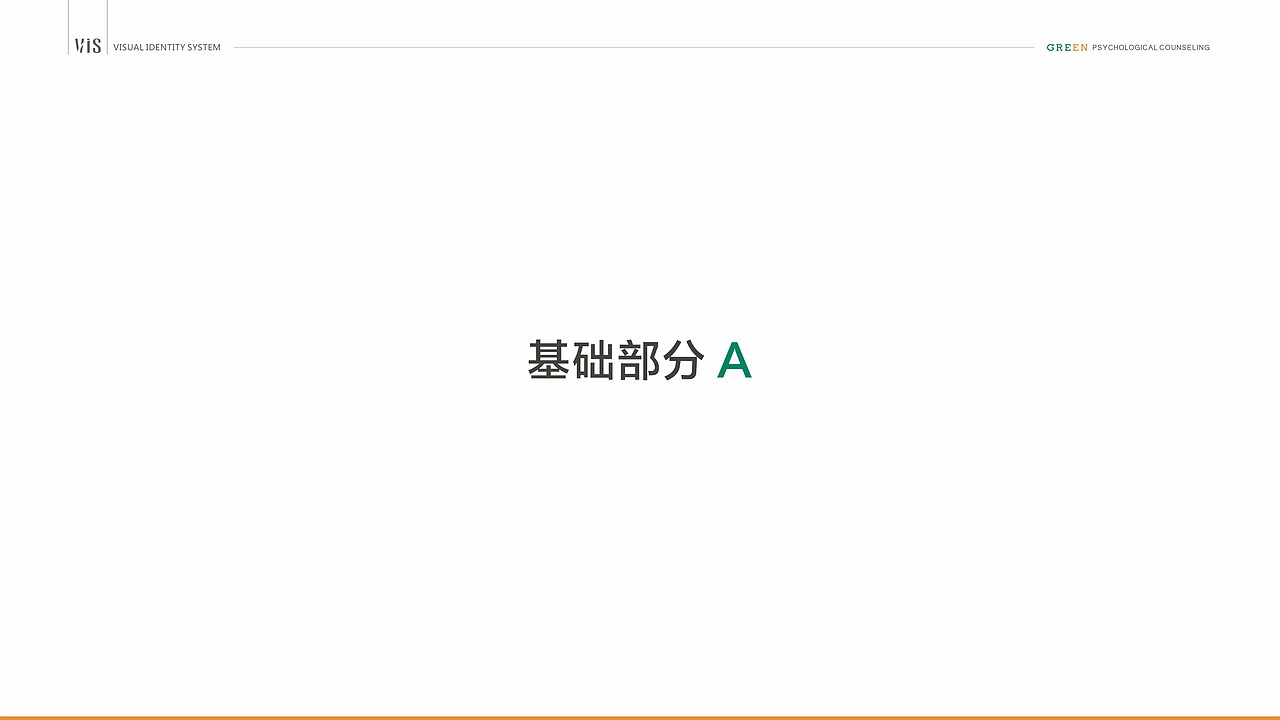 心理咨询VI
