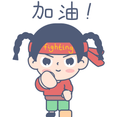 今天也要开心吖-表情包