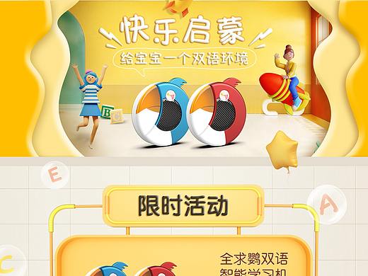 早教机首页
