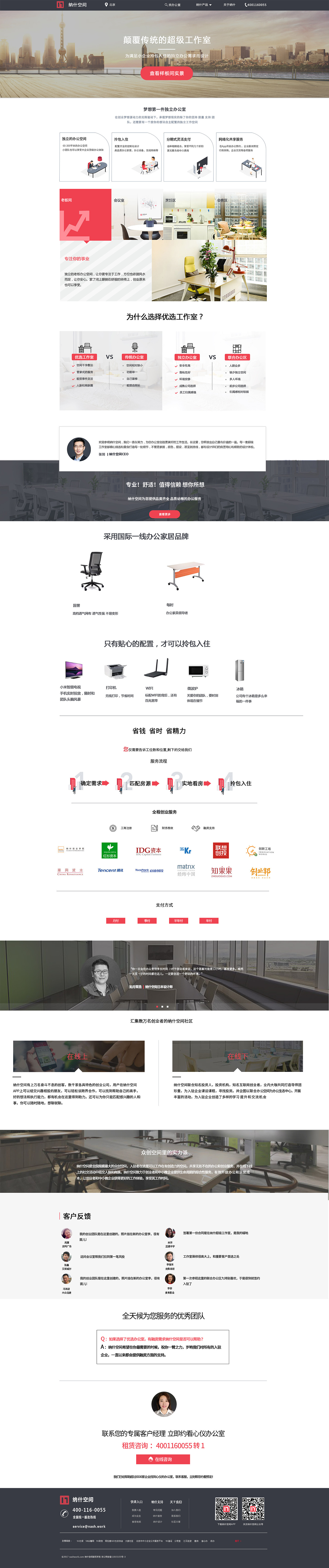 纳什空间（图ZMTE2NDExNTY0） - 企业官网 - 站酷设计师山下仓太原创素材 - 站酷ZCOOL