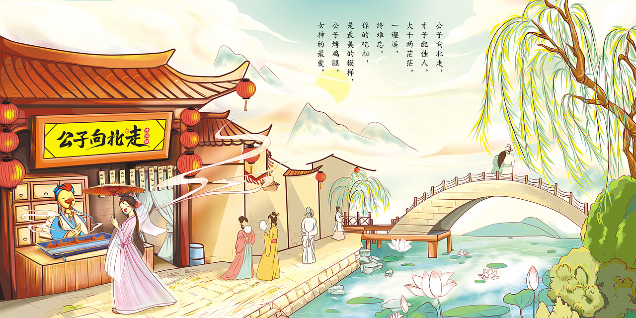 公子向北走餐饮连锁品牌全案策划与设计