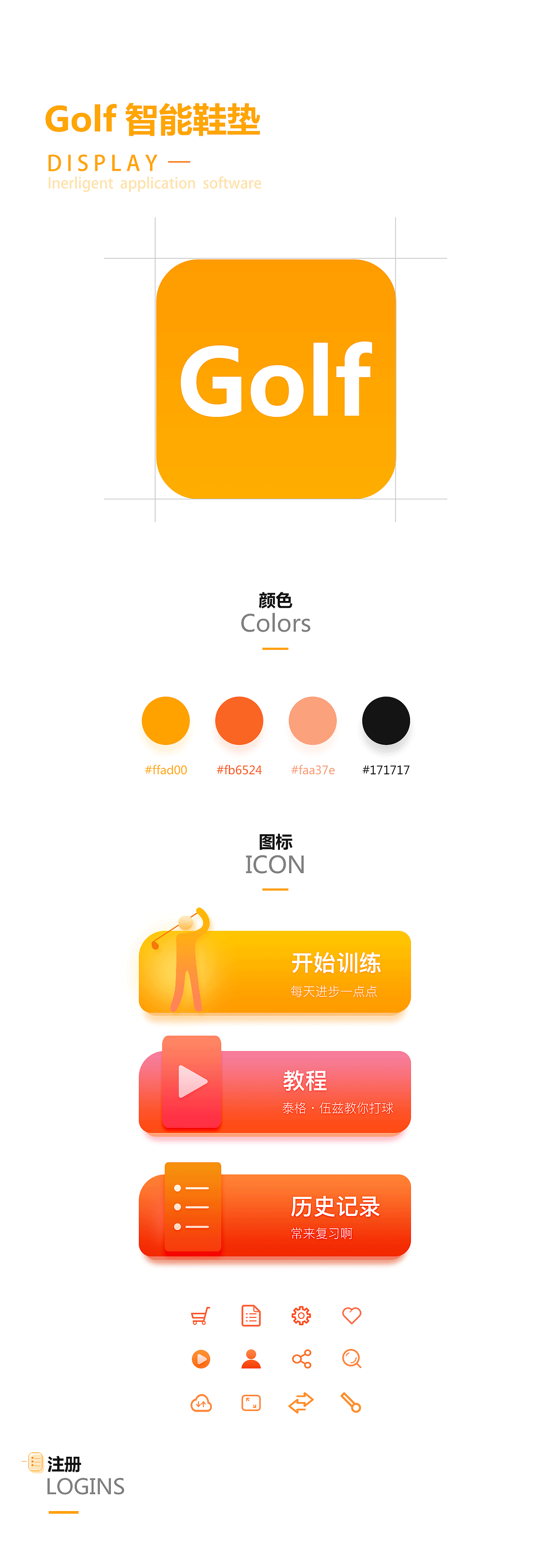 高尔夫智能鞋垫