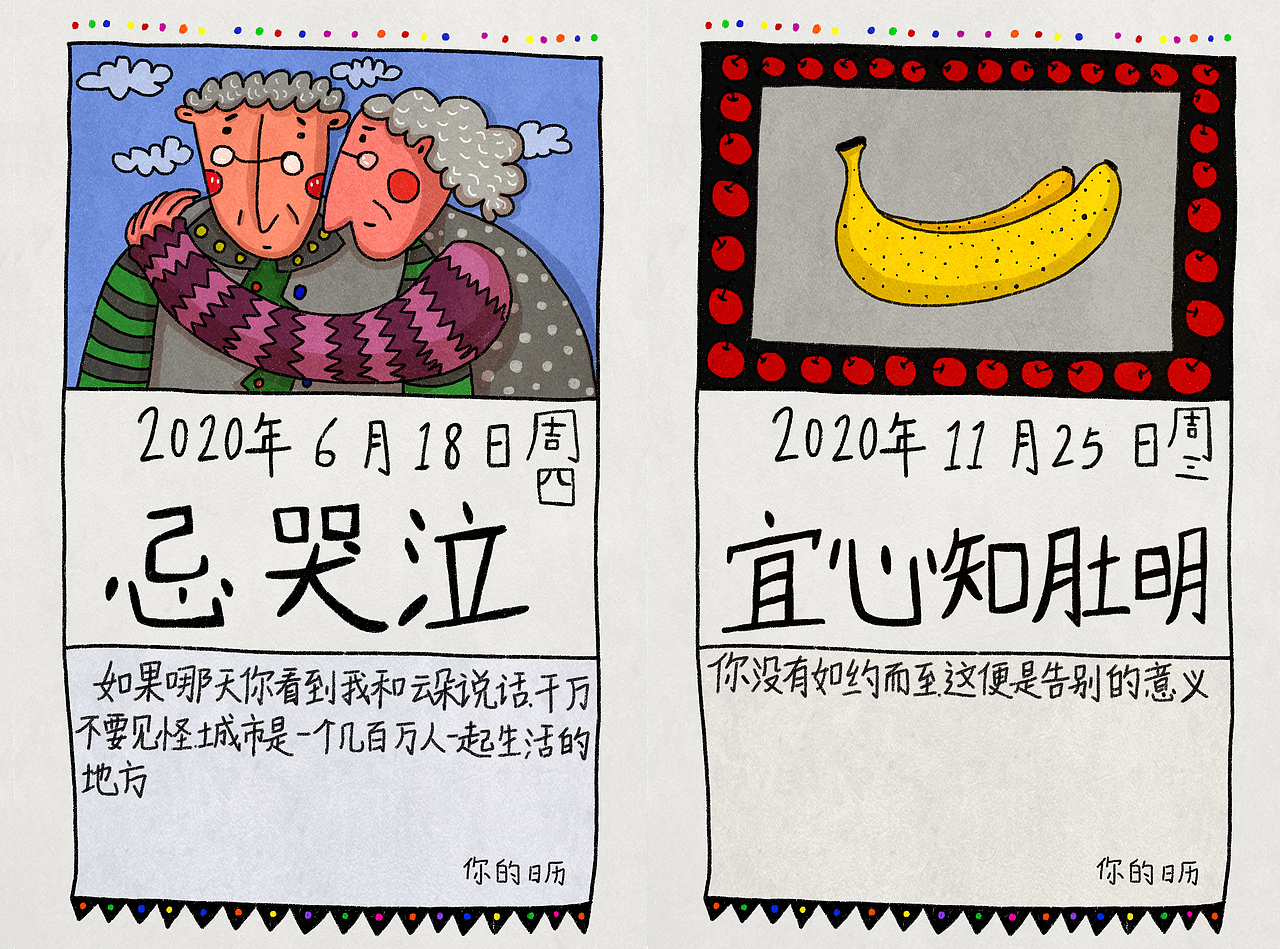 你的日历《2020》（图ZMTk3NzQ4OTE2） - 创作习作 - 站酷设计师史诗史原创素材 - 站酷ZCOOL