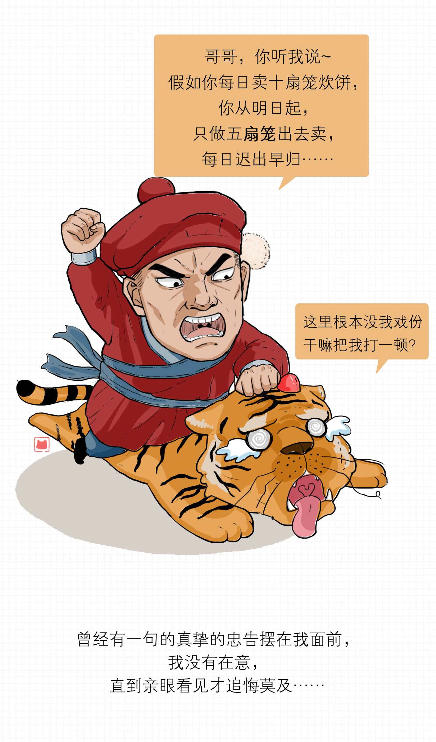 被绿了的武大郎曾经有一份红火的事业