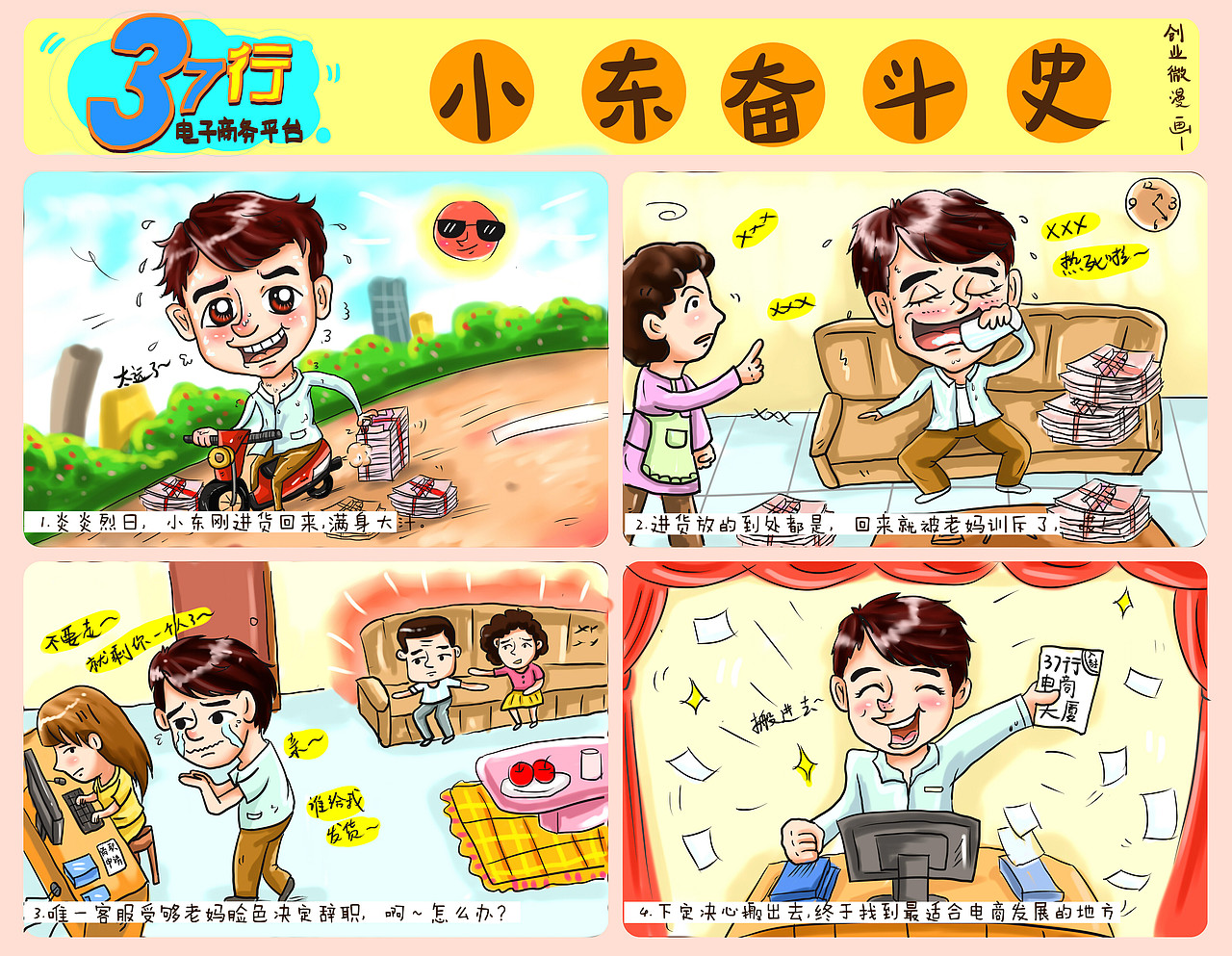 时下最时尚的推广手段 【四格漫画】（图ZMTY1MDEwODg=） - 商业插画 - 站酷设计师稻草人在麦田原创素材 - 站酷ZCOOL