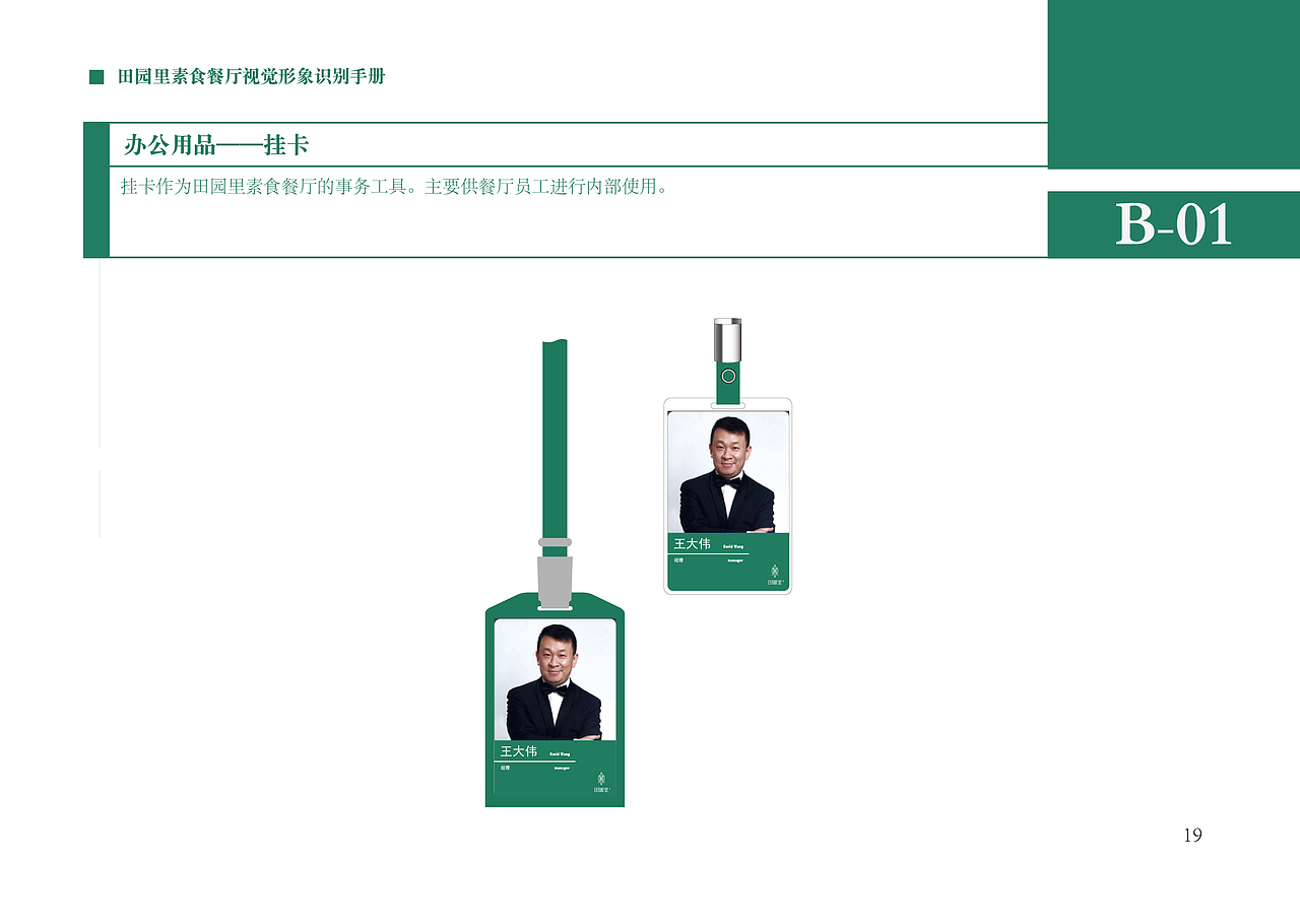 田园里素食餐厅VI设计（图ZMTcxNzExNjcy） - 其他平面 - 站酷设计师LSHANN原创素材 - 站酷ZCOOL