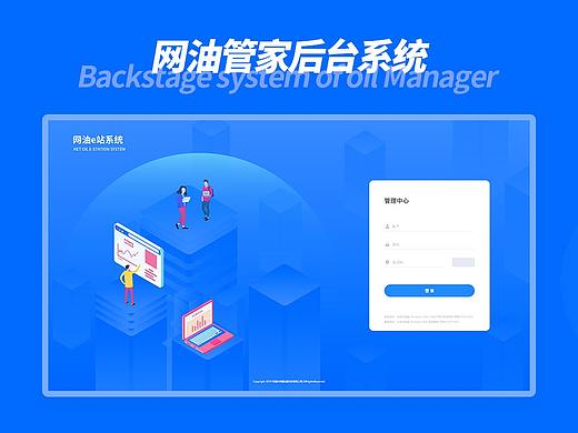 网油管家后台系统