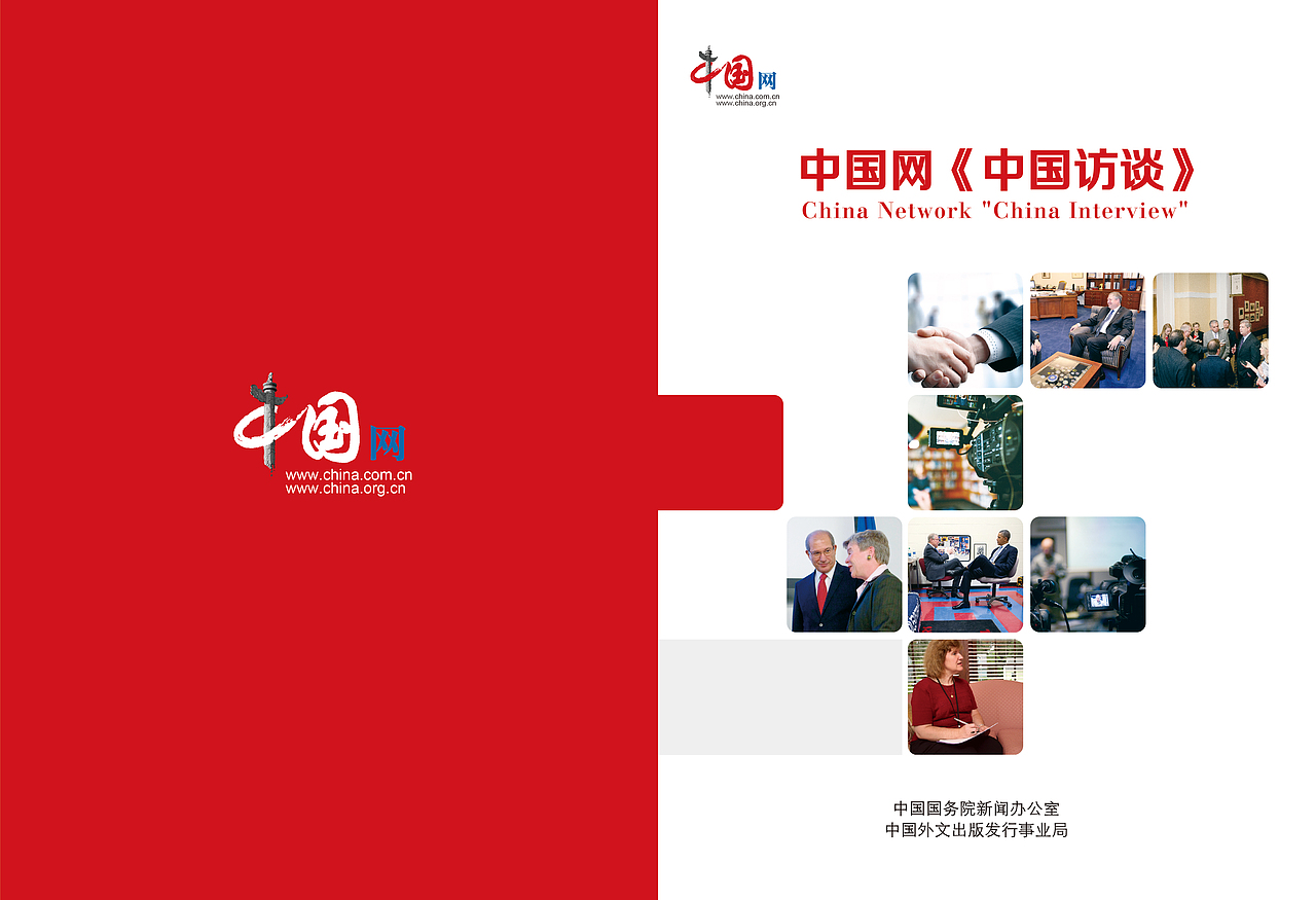中国访谈画册设计（图ZMjI0NzUwNzYw） - 书籍/画册 - 站酷设计师lyw_456原创素材 - 站酷ZCOOL
