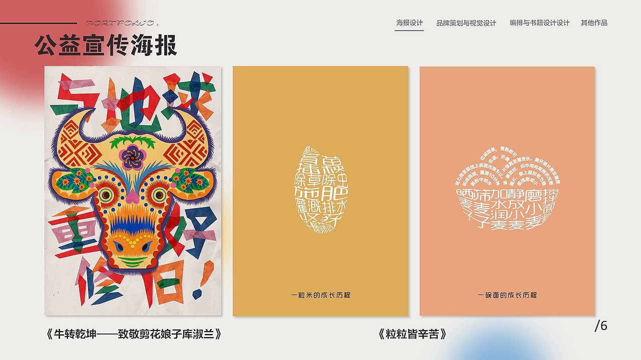 视觉传达设计作品集（图ZMjkyODA2ODk2） - 其他平面 - 站酷设计师夏山复尔尔原创素材 - 站酷ZCOOL