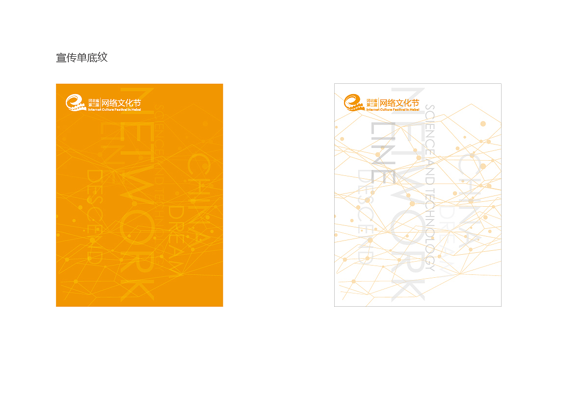 网络文化节VI（图ZMTU3MzM2MDg=） - 品牌 - 站酷设计师吴泰辰原创素材 - 站酷ZCOOL