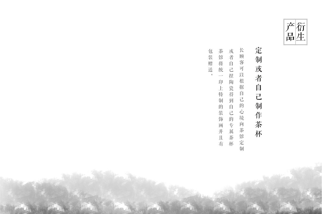 “拂羽”茶包装调研ppt