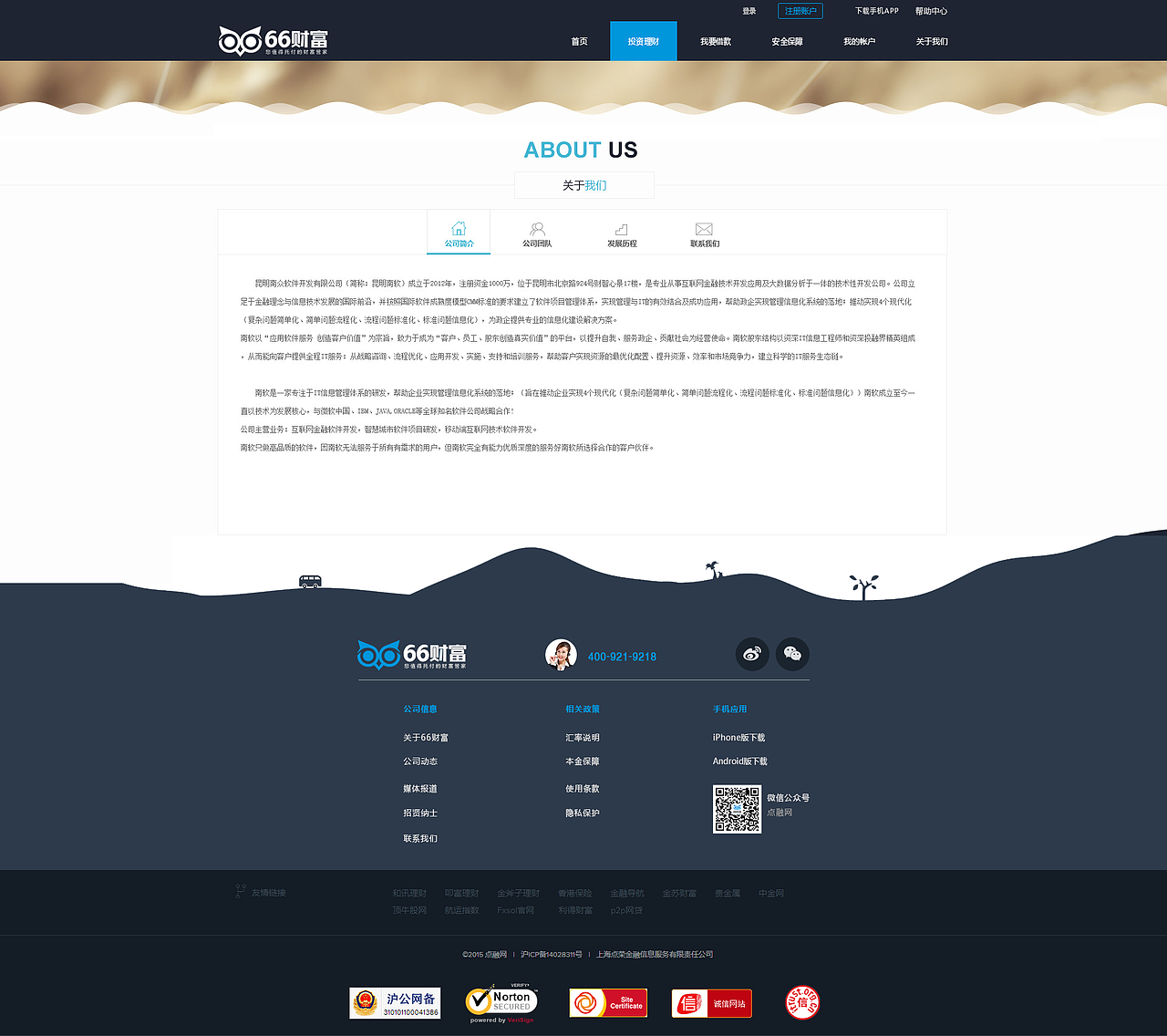 理财产品-网页设计