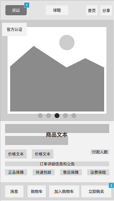 UI原型 足球周边商城 AXURE RP 8