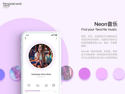 NEON概念音乐