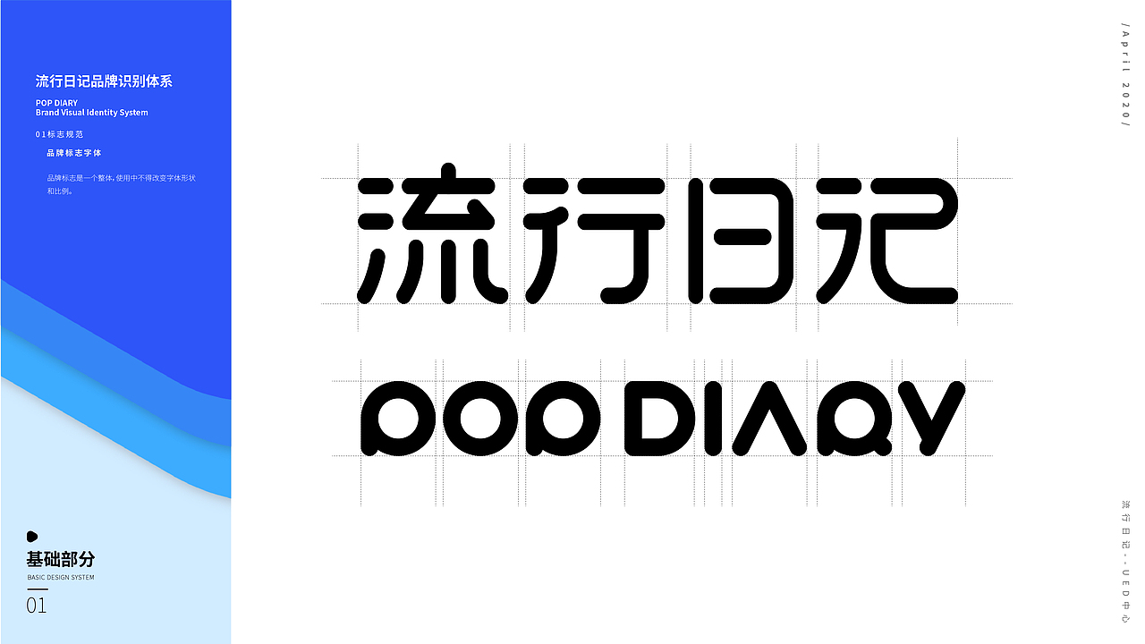 流行日记品牌识别（图ZMjEyNTg3Nzcy） - 品牌 - 站酷设计师曹少主原创素材 - 站酷ZCOOL