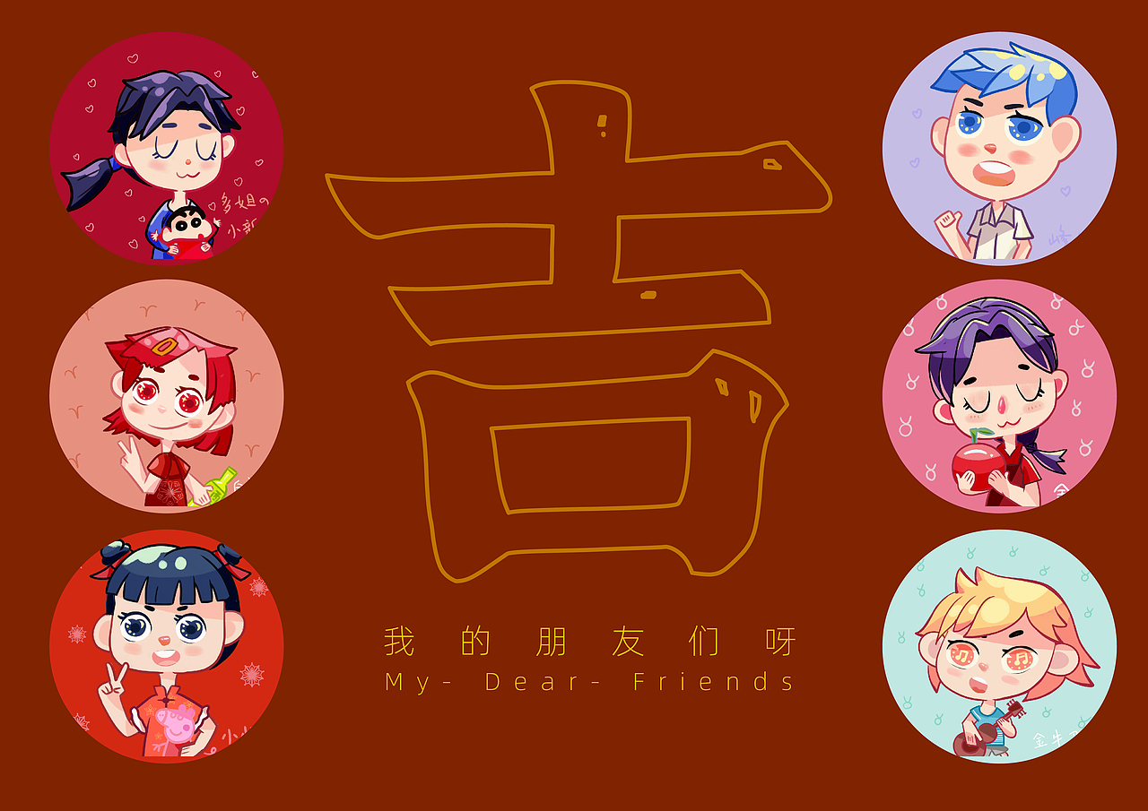 Q版我的朋友们头像