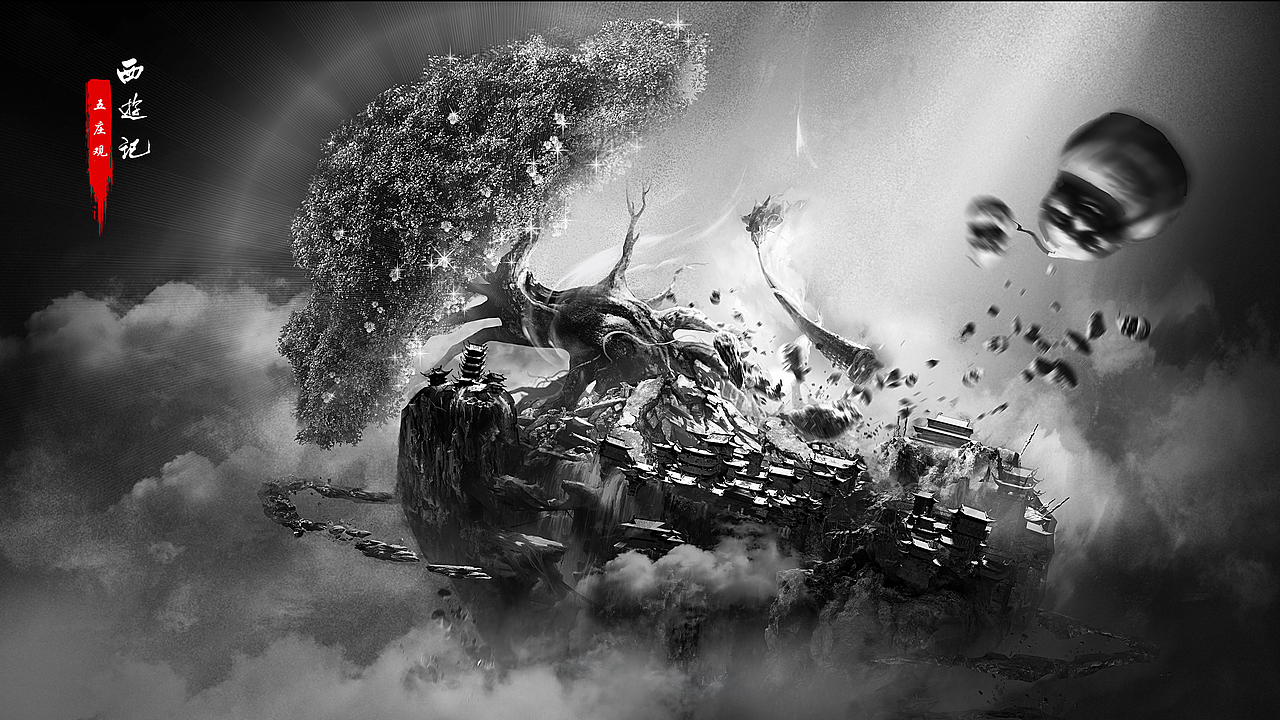 路在脚下再出发,致敬经典西游