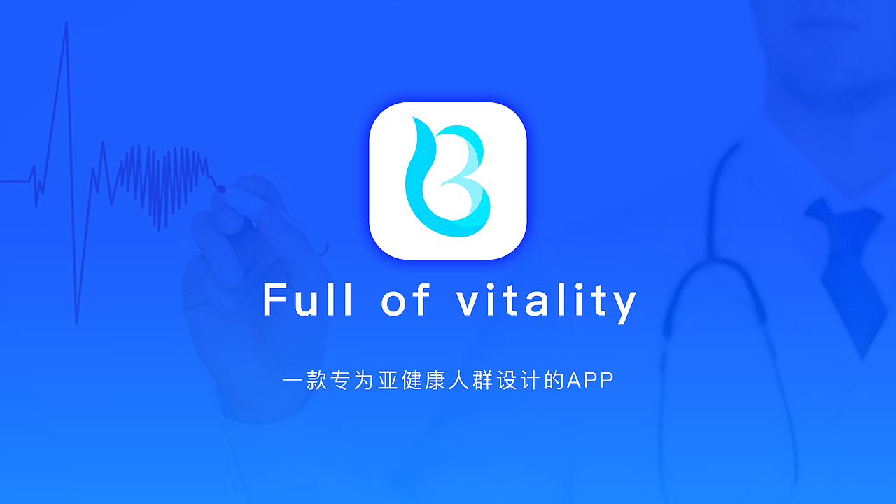 医疗概念APP设计