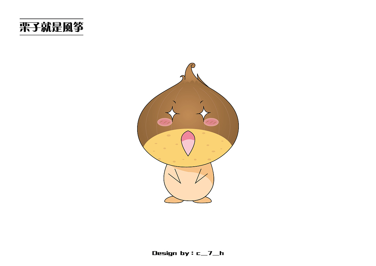 栗子就是风筝系列2