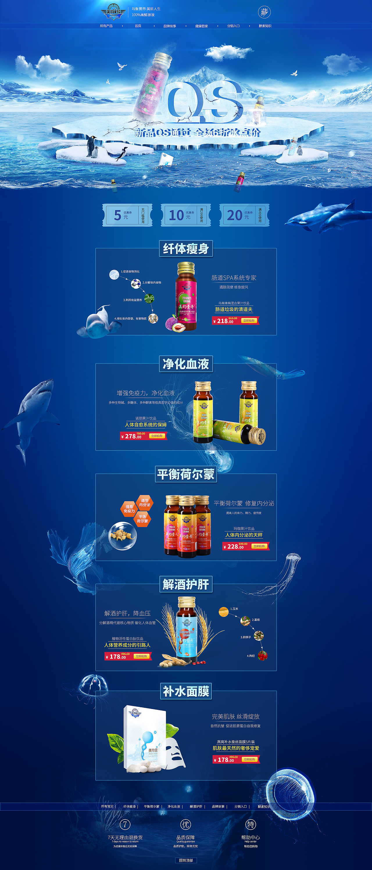 酵素首页 酵素夏季页面 淘宝首页 淘宝广告 广告设计 设计 淘宝界面