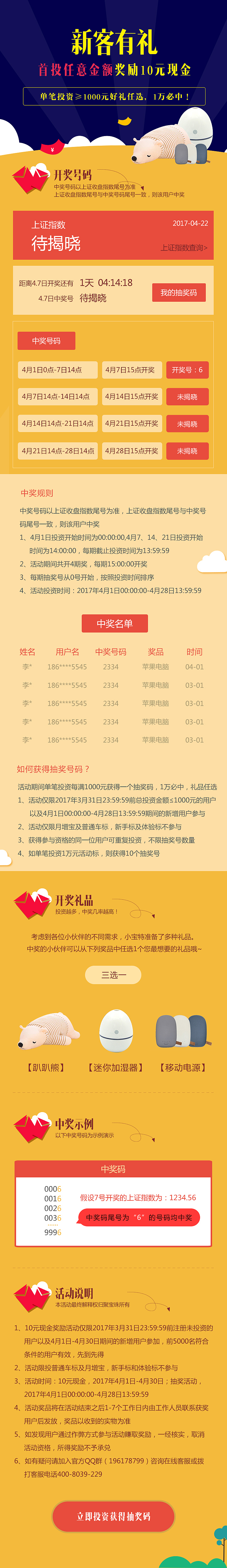 4月活动专题新客有礼APP（图ZNzgxMDQ2NDQ=） - APP界面 - 站酷设计师晓涵原创素材 - 站酷ZCOOL