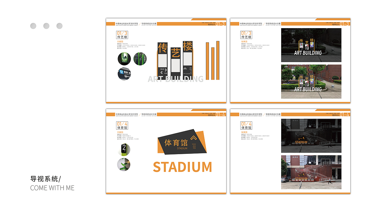 在学校的那些设计